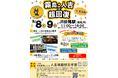【イベント中止】霧島・人吉 DE 超回復 IN 北九州