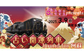 【ツアー発売】占いマルシェ・ヒラケルpresents 占い開運列車bound for阿蘇