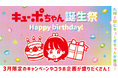 【南九州DE超回復】JRキューポ特典きっぷご利用で100万ポイント山分けキャンペーンを実施します!
