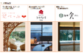 JR九州レールパス × JR九州グループの3旅館 海外のお客さまを対象に、初の共同キャンペーンを実施します