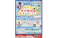 「博多駅長と行く!夏休みの九州新幹線大ぼうけんツアー」発売