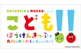 ピカピカ☆ワクワク!車両丸洗い&見学ツアー!