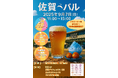 佐賀駅前交流広場にて佐賀バル開催!