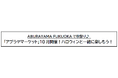 ABURAYAMA FUKUOKAで秋祭り♪ 「アブラヤマーケット」10月開催!ハロウィンと一緒に楽しもう!