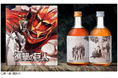 描き下ろし原画ラベル「進撃の巨人梅酒」特製化粧箱入り 2本セット 数量限定発売~諫山創氏の故郷・日田市大山町で生まれた、唯一無二の梅酒~