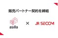 AI警備の「アジラ」と「JR九州セコム」が協業開始！～警備業界の課題解決へ～