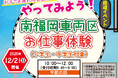 12月21日（日）開催！鉄道のお仕事を体験「やってみよう！南福岡車両区お仕事体験」参加者募集中！！