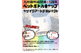 ～九州新幹線開業15周年記念～モザイクアートプロジェクト