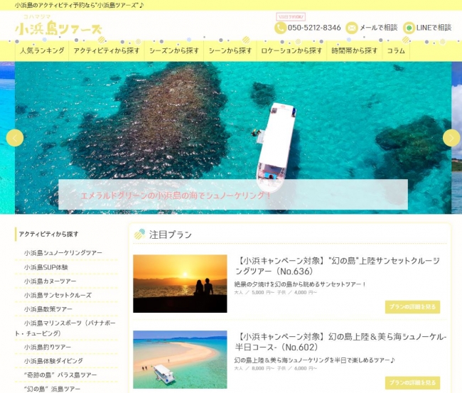 沖縄・八重山エリア 小浜島に特化したアクティビティ・ツアー予約
