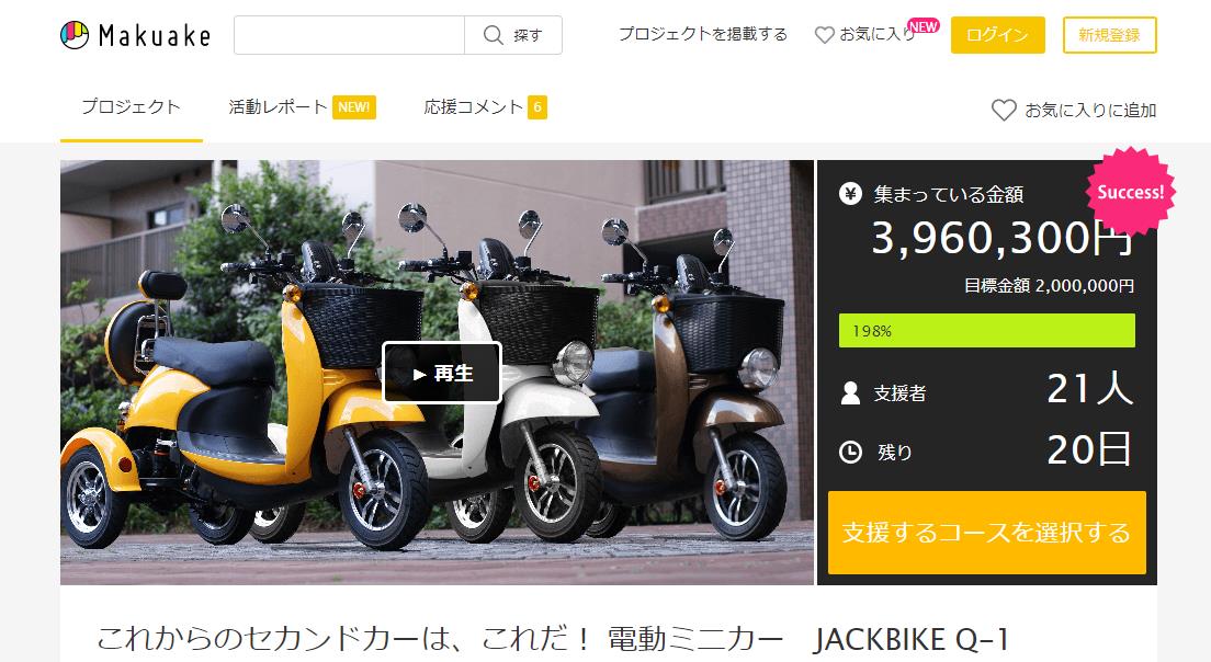 サクセス3輪電気自動車