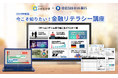 住信SBIネット銀行、高校生向け金融経済教育教材『今こそ知りたい！金融リテラシー講座』を提供～ 継続的な取組みにより、延べ受講者数が41,756人に ～