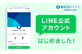 〈国内銀行初〉住信SBIネット銀行、LINE上で WEB申込における住宅ローン手続きが完結するLINE公式アカウントを開設