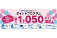 ヤマダNEOBANK、給与受取・年金受取を含めた「ポイントプログラム」を改定~よりメインバンクとして使いやすく~