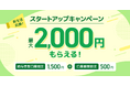 住信SBIネット銀行、「スタートアップキャンペーン」開催