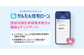 住信SBIネット銀行、住宅ローンデジタルプラットフォーム「かんたん住宅ローン」に団体信用生命保険手続きの機能を追加