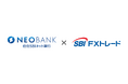 住信SBIネット銀行とSBI FXトレード、新たな投資サービスの共同開発に向けた基本合意書を締結
