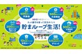 10月1日(水)から「京王NEOBANK」のポイントプログラムがリニューアル!毎月のプレゼント特典もさらに充実!