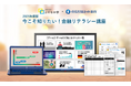住信SBIネット銀行、高校生向け金融経済教育「SENSEI よのなか学」にて「今こそ知りたい!金融リテラシー講座」を提供