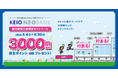 京王NEOBANK、春の新規口座開設キャンペーンおよび円定期預金キャンペーンを実施
