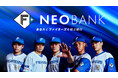 F NEOBANK、FIGHTERS PLAYER’S DEBIT新デザイン発行開始