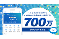d NEOBANK 住信SBIネット銀行アプリが700万ダウンロードを突破