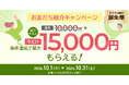 ドコモSMTBネット銀行、「ドコモの銀行誕生祭 お友だち紹介キャンペーン～紹介してエントリーするだけ！今だけ500円上乗せ～」実施のお知らせ