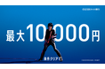 ギターウルフ セイジさんがNEOBANKのCMに出演～最大10,000円のキャンペーン特典と便利さをシャウト！～