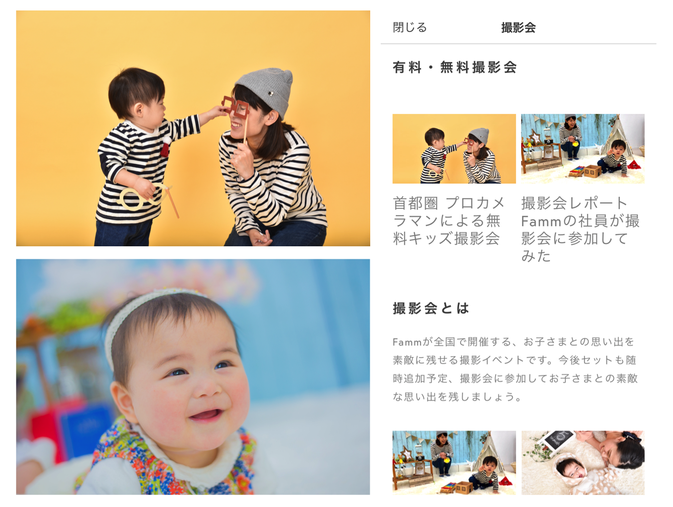 無料でプロの写真撮影 家族アルバムアプリfammがプロデュースする ベビー キッズフォト撮影会 の撮影 組数が2 000組突破 地方の写真スタジオと提携した取り組みで地域活性化も 株式会社timersのプレスリリース