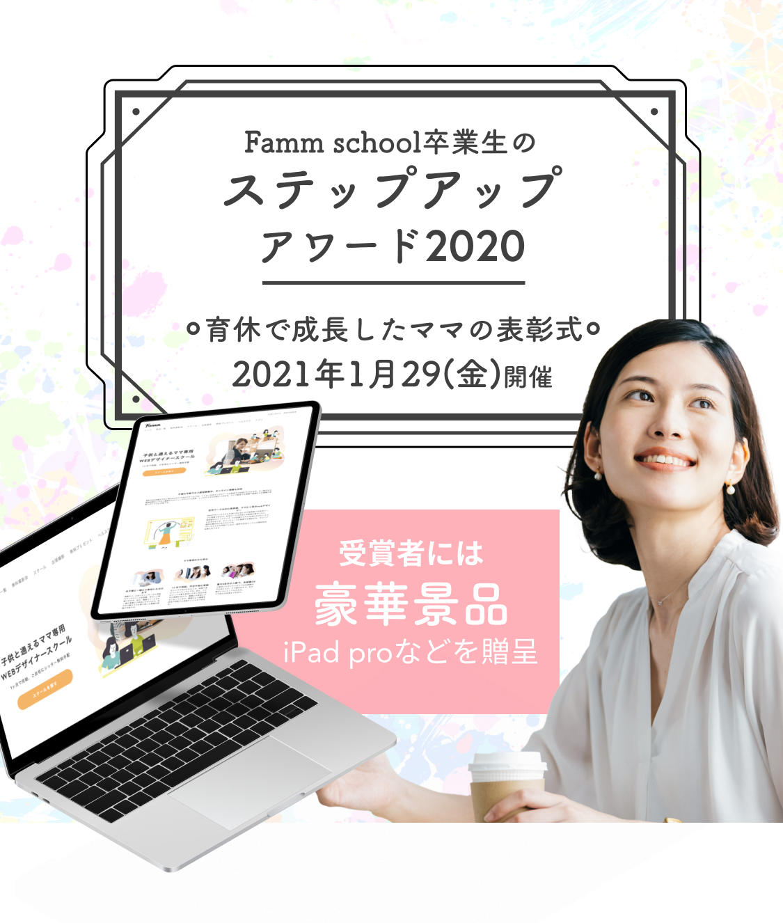 子育て中にキャリアや人生を切り拓いたFammママ専用スクール卒業生たちを表彰