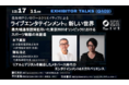 NTT 人間情報研究所 所長 木下氏 と IMAGICA EEX 代表 諸石がセッション「最先端通信技術を用いた東京2020オリンピックにおけるスポーツ観戦の再創造」　
