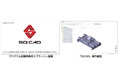 フォトロン、生産技術分野向け3D CAD ソフトウェア 『SQ CAD』 新発売
