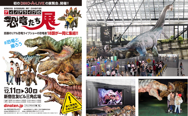 Imagica Eexが ディノアライブの恐竜たち展 内の巨大ビジョンへ超高精細な恐竜映像コンテンツを提供 Imagica Groupのプレスリリース