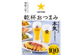 【コスモ・スペースがレシピ提供と制作協力】サッポロビール監修のレシピ本「サッポロビールの晩酌三昧! 乾杯おつまみ」がワン・パブリッシングから発売