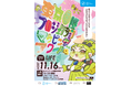 【11月16日(土) 17時開演】東京国際プロジェクションマッピングアワード Vol.9 取材のご案内