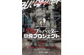 【リアルブルバスター開発プロジェクト】ロボットで日本の介護問題に立ち向かえ " 介護〈自立〉" と " 現実〈コスト〉"ー若きエンジニアが挑む ロボット開発ドキュメンタリーー