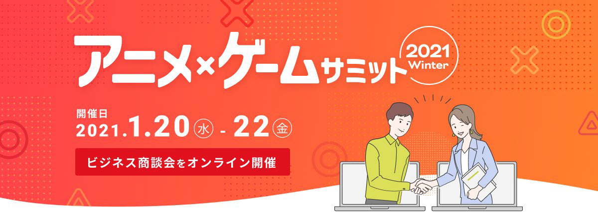 Imagica Lab とイマジカデジタルスケープがアニメ ゲームサミット 21 Winterに出展 Imagica Groupのプレスリリース