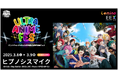 ヒプマイ、セットリスト公開!【3DCG LIVE】で〝初〟披露!「ヒプノシスマイク -Division Battle Anthem- +」をULTRA ANIME FES 2025でパフォーマンス決定
