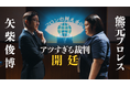 東京都、公益財団法人 東京都環境公社が推進 フロン対策で温暖化STOPを普及啓発する映像コンテンツをIMAGICAコスモスペースが制作
