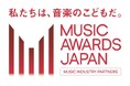 IMAGICA GROUP、国内最大規模の国際音楽賞「MUSIC AWARDS JAPAN」に協賛、「アワードウィーク」全体を映像技術でサポート