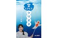 「空ときどきクリオネ」発売のお知らせ。クリオネマニアのお天気キャスター國本未華が伝えたい、クリオネの魅力や海洋酸性化の問題。気候変動に揺さぶられる動物たちの危機。