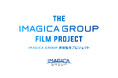 「IMAGICA GROUPオリジナル映画製作プロジェクト」第2弾始動!