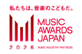 国内最大規模の国際音楽賞「MUSIC AWARDS JAPAN 2026」に協賛し、授賞式を含むアワードウィーク全体を映像技術でサポート