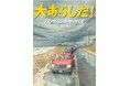 全米大ヒットの科学絵本「大あらしだ！ハリケーンがやってくる」を気象予報士・防災士の津田 紗矢佳が翻訳しました