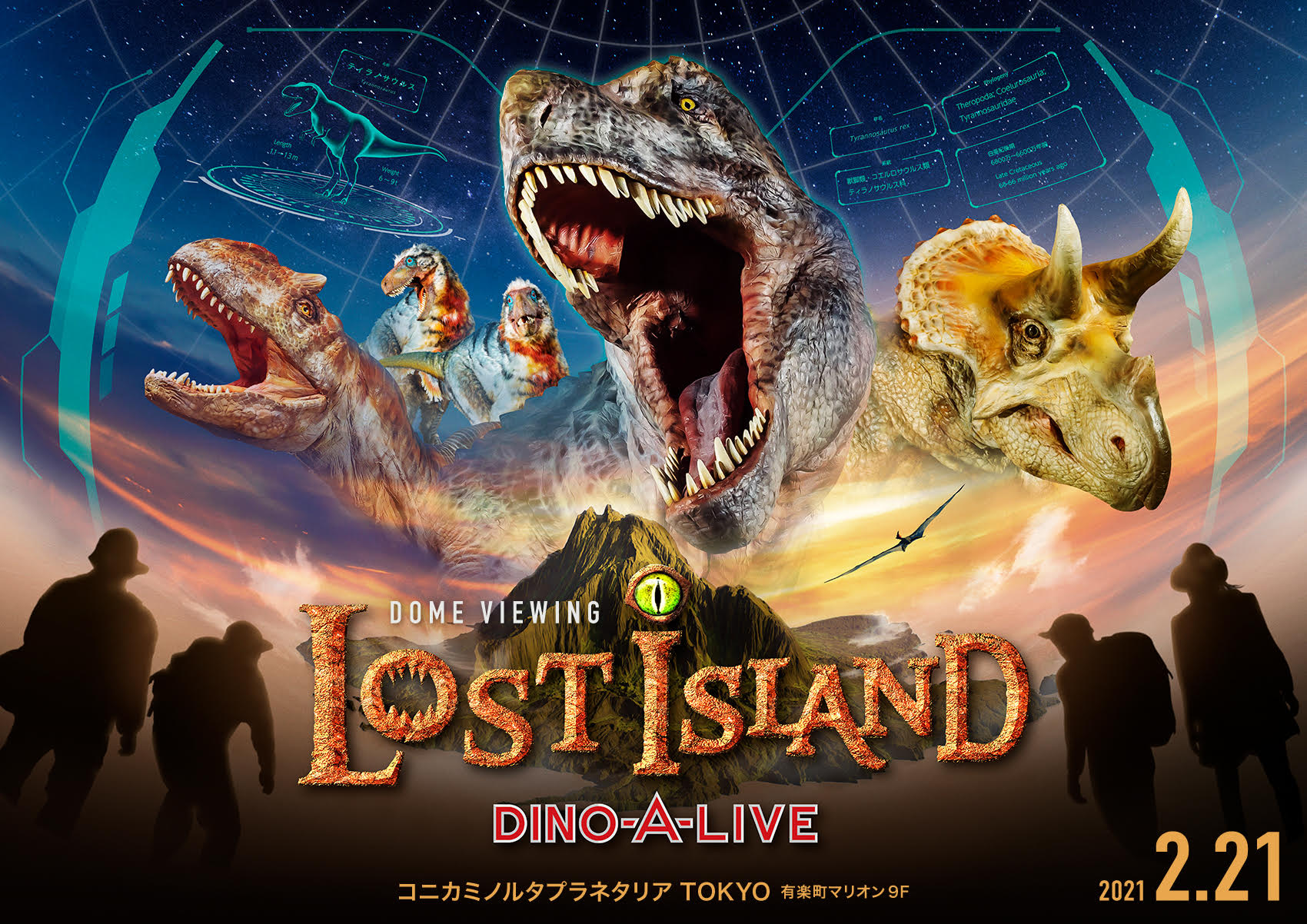 Imagica Groupがリアルな恐竜の実写映像 Lost Island Dino A Live をプラネタリア Tokyo で2月21日 日 に上映 抽選で100名様を無料ご招待 Imagica Groupのプレスリリース