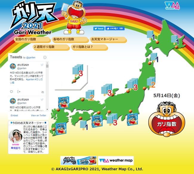 ウェザーマップ 赤城乳業株式会社と ガリガリ君 がお届けする 夏季限定お天気サイト ガリ天 21 をオープン Imagica Groupのプレスリリース ウェザーマップ 赤城乳業株式会社と ガリガリ君 がお届けする 夏季限定お天気サイト ガリ天 21 をオープン Imagica Groupのプレスリリース