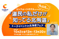 丸山礼が教える“地元民だけの北海道の楽しみ方” 代々木で特別トークイベント開催!