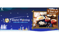コンフォートホテルの無料朝食　世界を旅する朝ごはん　World Morning　第3弾はヨーロッパ各国の定番家庭料理が登場