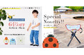 【6月4日は“むしの日”】最大64%OFF!インセクトマーケット「虫の日セール」本日スタート!日替わりでさらにお得に!