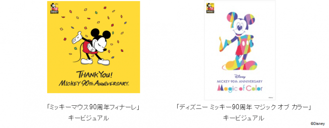 関西初開催！「ミッキーマウス90 周年フィナーレ」限定装飾を初めて