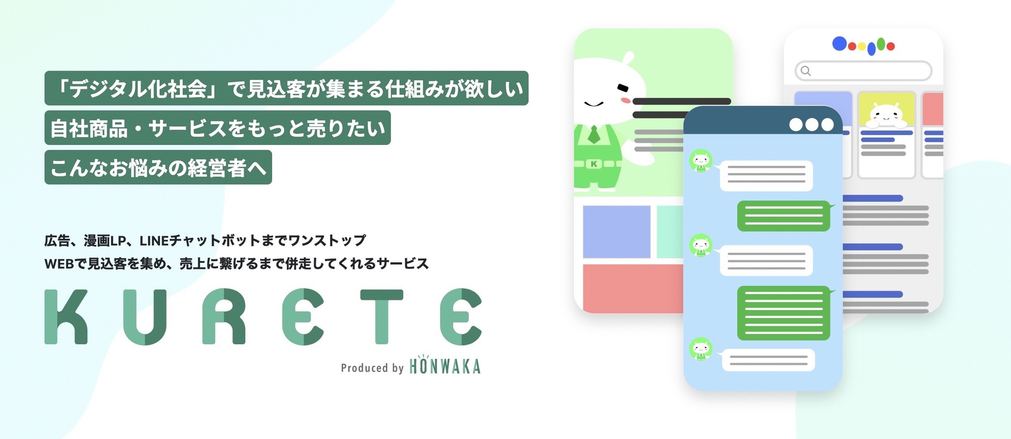 コロナバブルに乗り遅れそうな会社経営者様向けweb集客サービスkurete 広告 X漫画xlineのオールインワン丸投げパッケージがリリース 合同会社ほんわかのプレスリリース